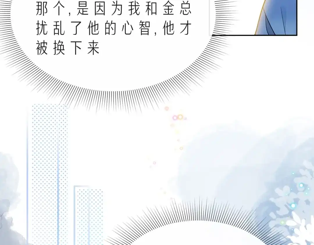 《触碰的旋律》第45话 容我拒绝 第124页