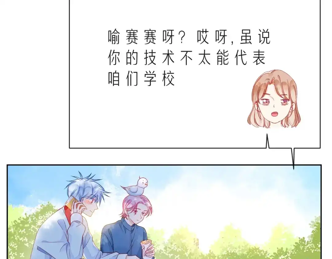 《触碰的旋律》第45话 容我拒绝 第104页