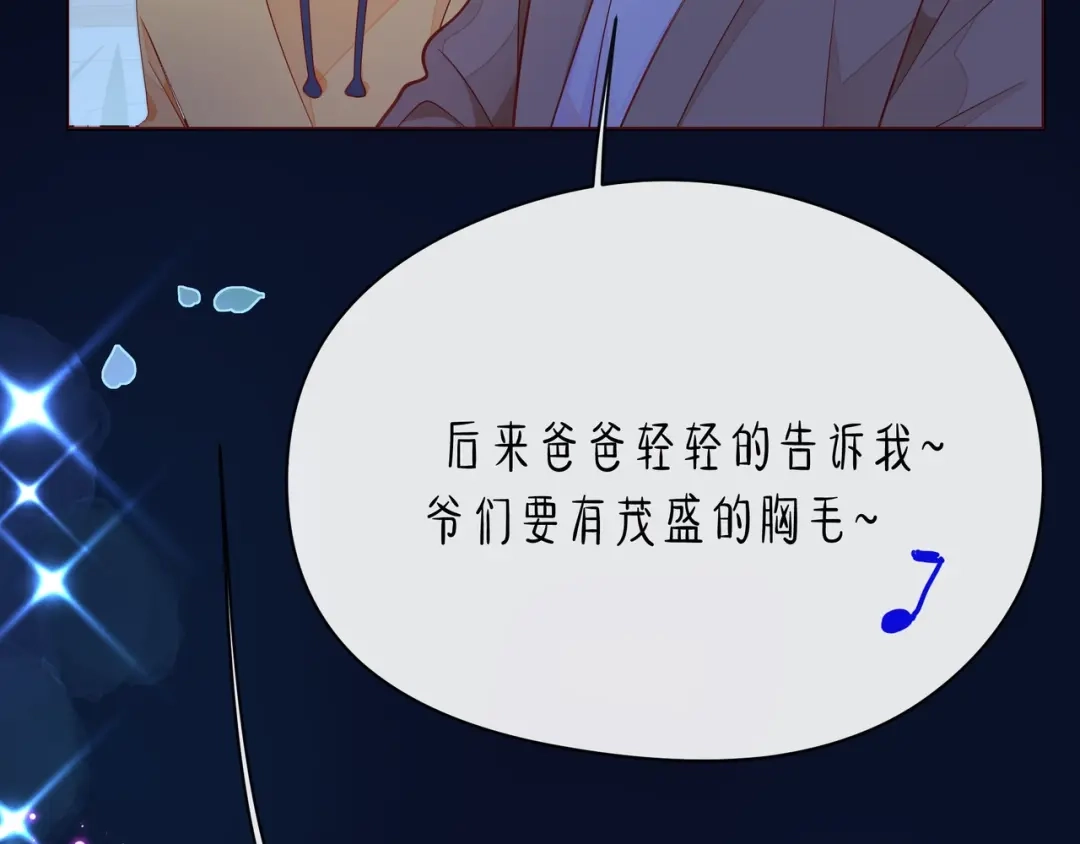 《触碰的旋律》第45话 容我拒绝 第79页