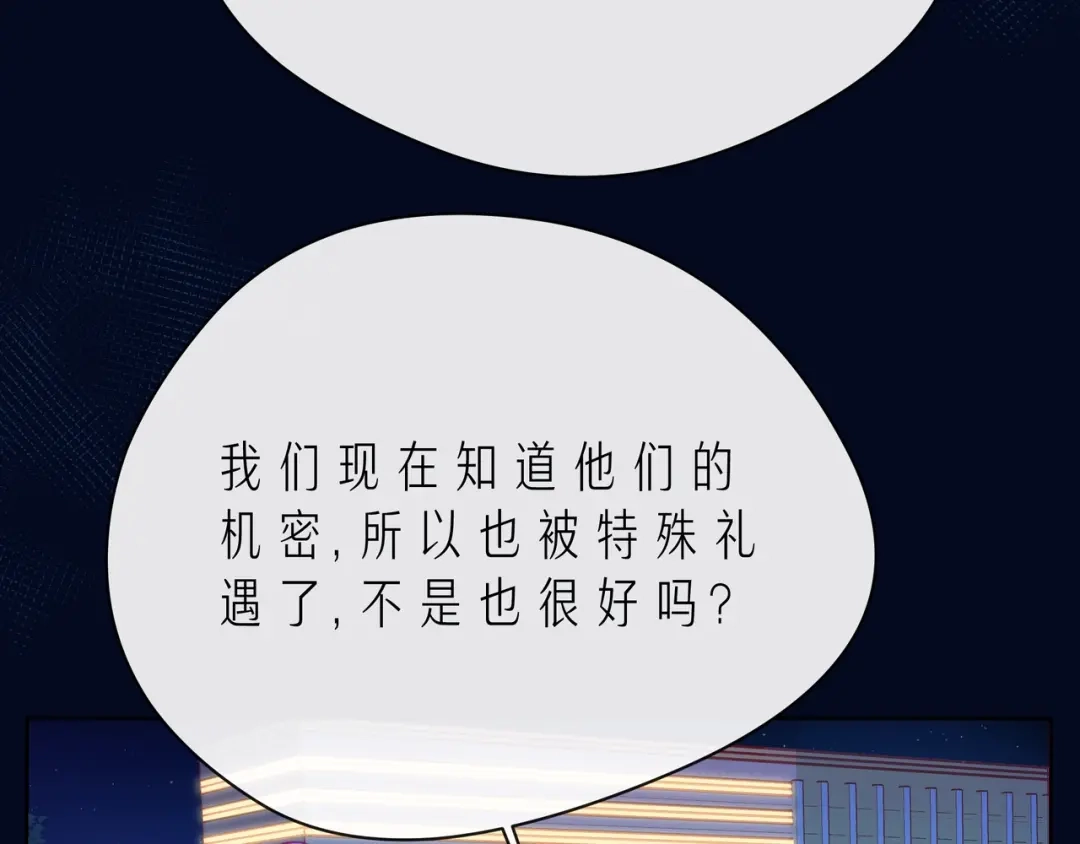 《触碰的旋律》第45话 容我拒绝 第34页