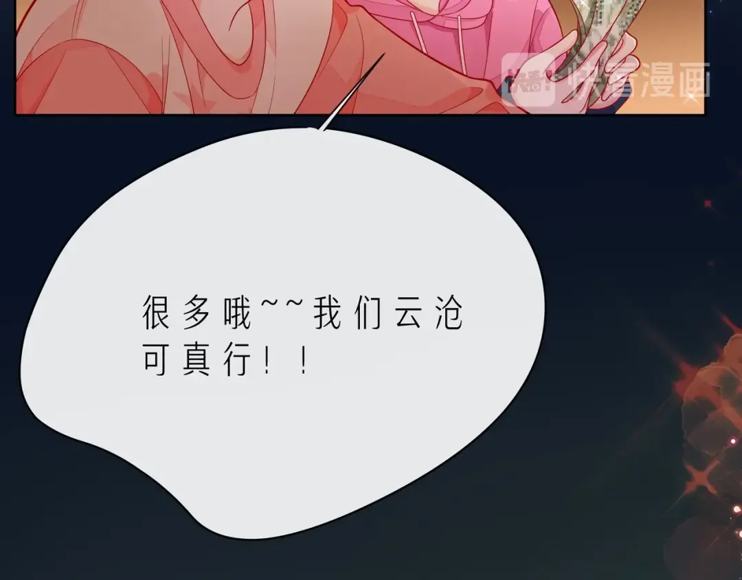 《触碰的旋律》第45话 容我拒绝 第9页