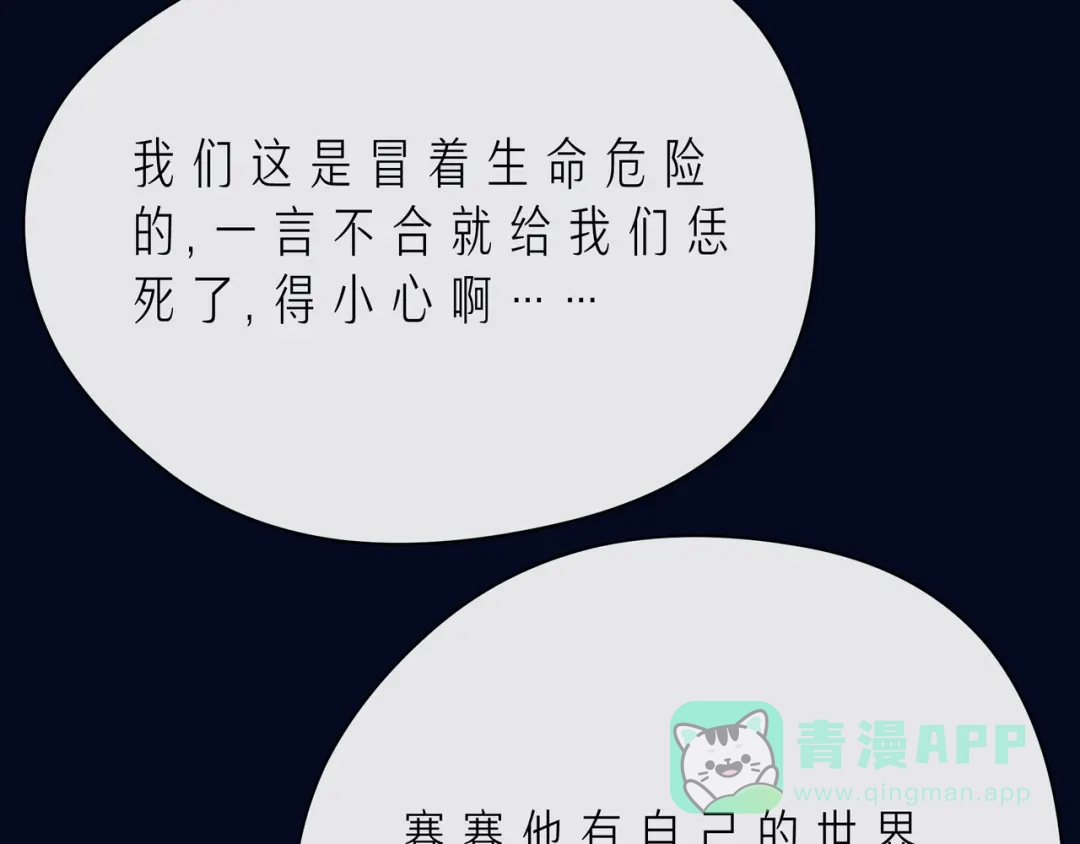《触碰的旋律》第45话 容我拒绝 第36页