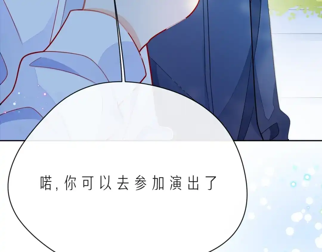 《触碰的旋律》第45话 容我拒绝 第133页
