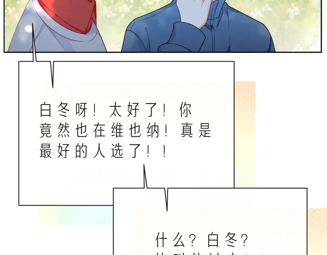 《触碰的旋律》第45话 容我拒绝 第139页