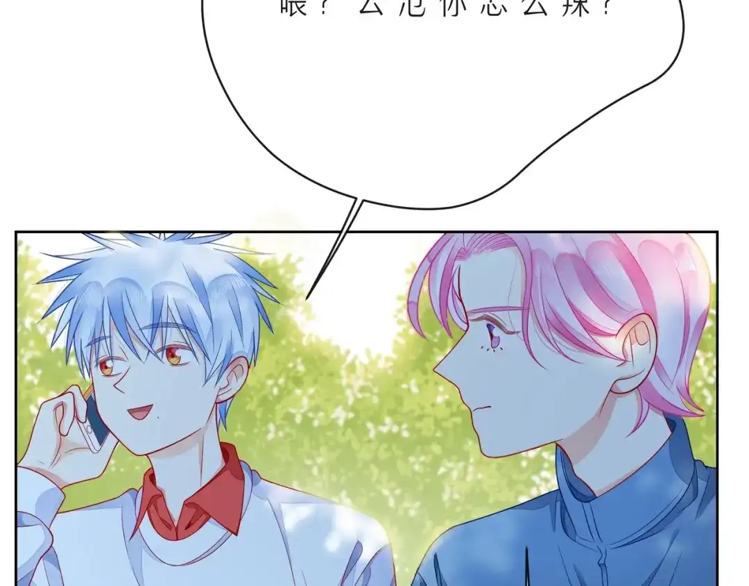 《触碰的旋律》第45话 容我拒绝 第99页