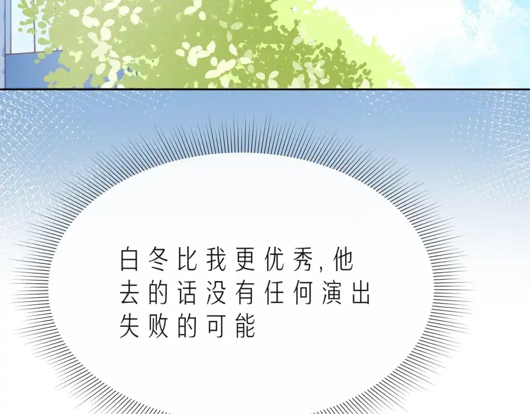 《触碰的旋律》第45话 容我拒绝 第119页