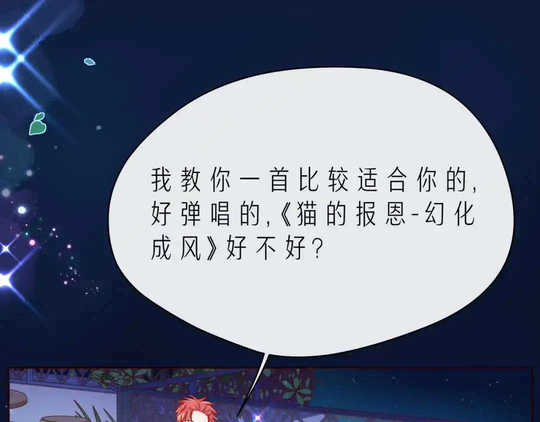 《触碰的旋律》第45话 容我拒绝 第73页