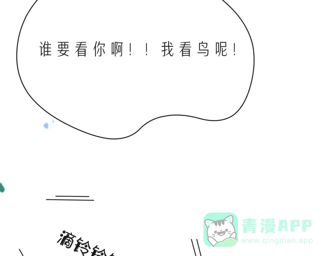 《触碰的旋律》第45话 容我拒绝 第96页