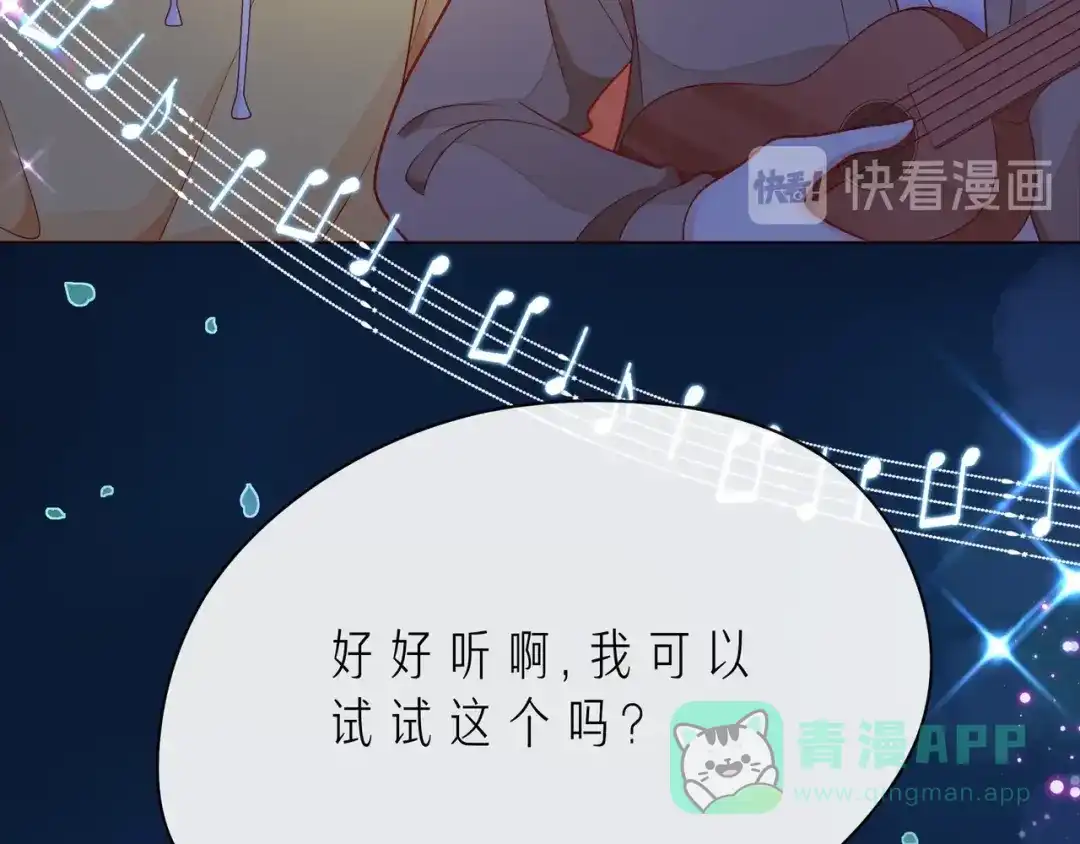 《触碰的旋律》第45话 容我拒绝 第71页
