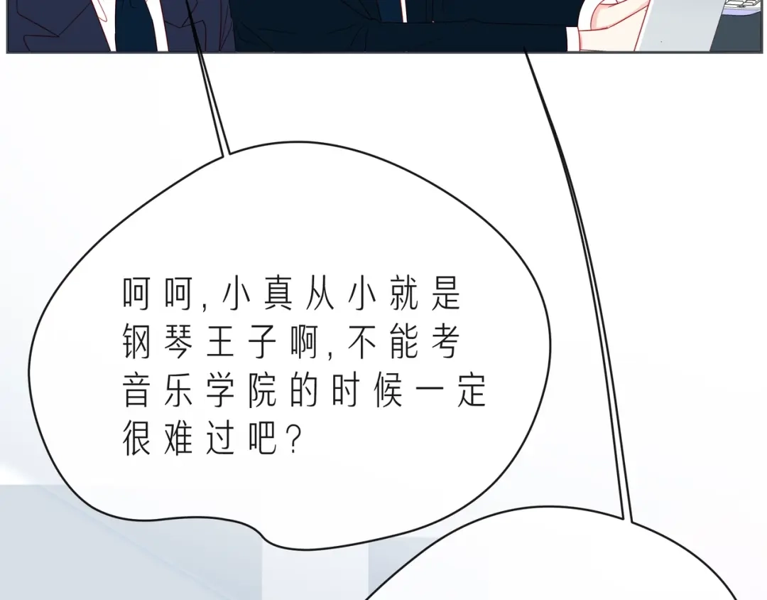 《触碰的旋律》第46话 在维也纳的演奏 第123页
