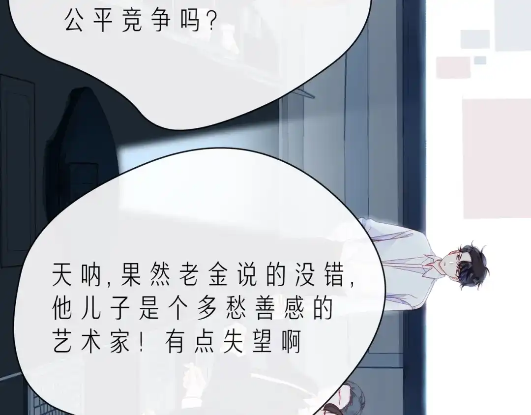 《触碰的旋律》第46话 在维也纳的演奏 第133页