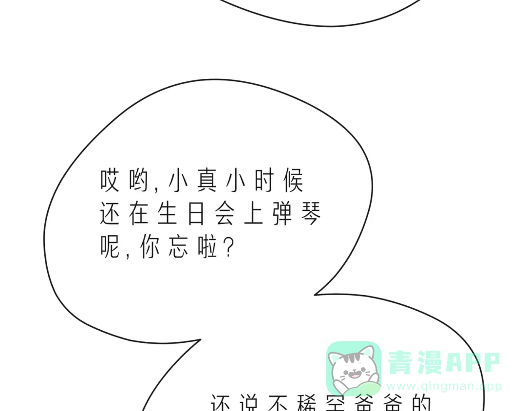 《触碰的旋律》第46话 在维也纳的演奏 第121页