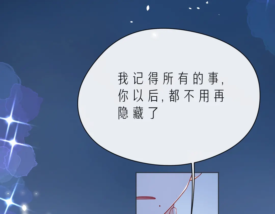 《触碰的旋律》第47话 一曲一场叹 第83页