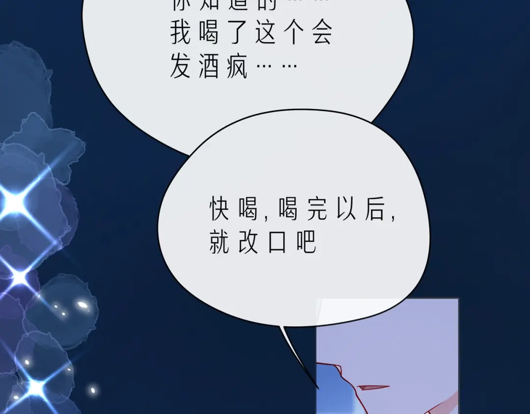 《触碰的旋律》第47话 一曲一场叹 第80页