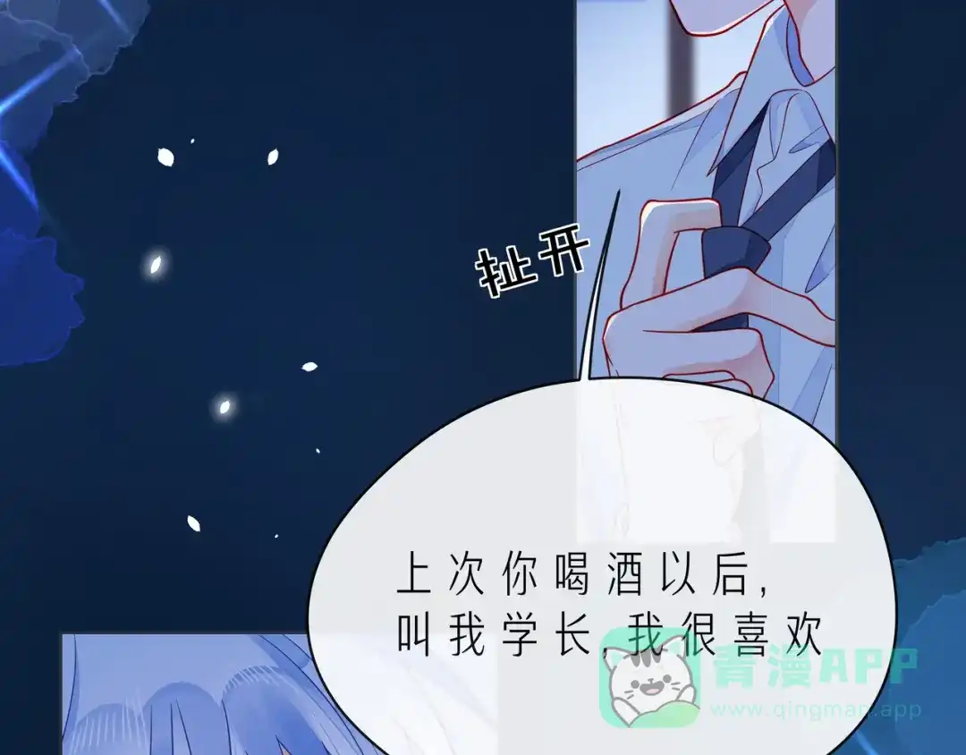 《触碰的旋律》第47话 一曲一场叹 第81页
