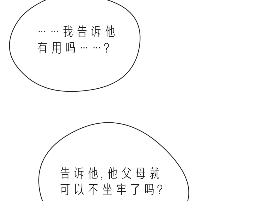 《触碰的旋律》第48话 谎言揭开，面目全非 第25页
