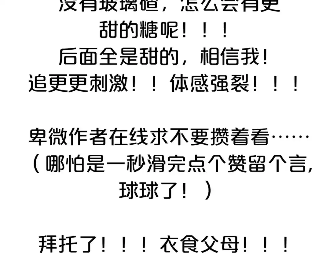 《触碰的旋律》第48话 谎言揭开，面目全非 第98页