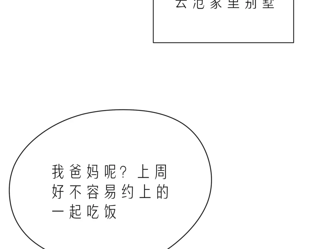 《触碰的旋律》第48话 谎言揭开，面目全非 第43页