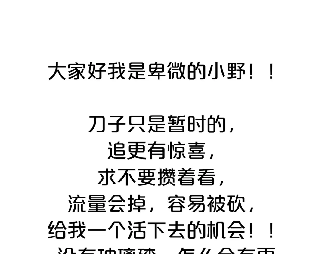《触碰的旋律》第48话 谎言揭开，面目全非 第97页