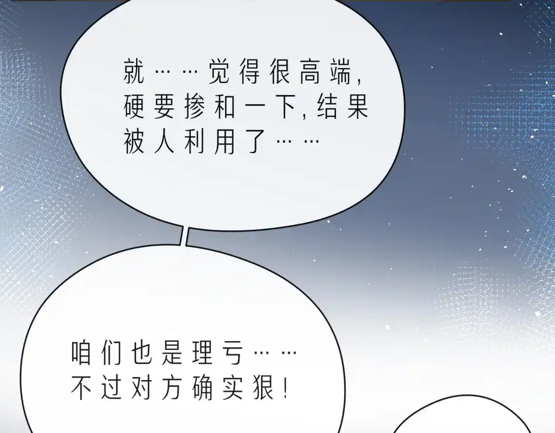 《触碰的旋律》第48话 谎言揭开，面目全非 第65页