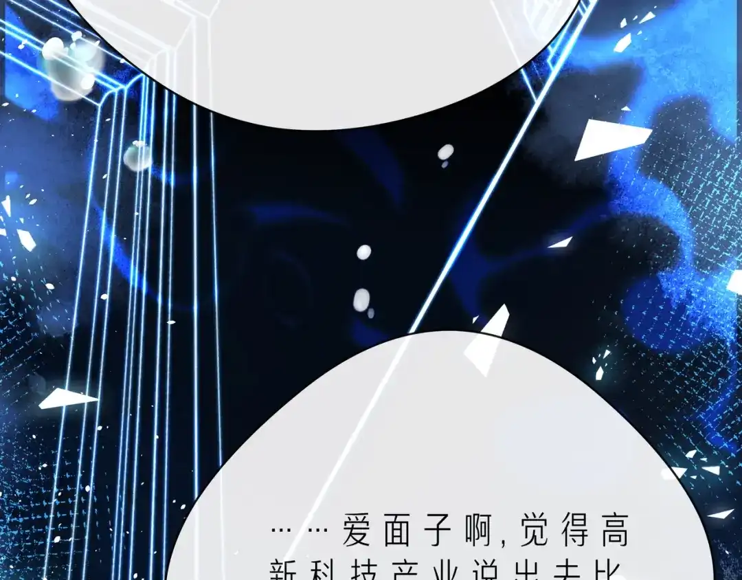 《触碰的旋律》第49话 无言以对 第87页