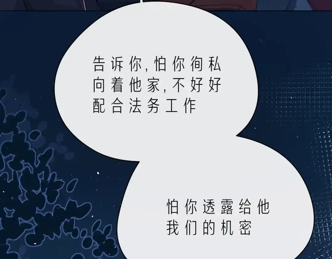 《触碰的旋律》第49话 无言以对 第104页