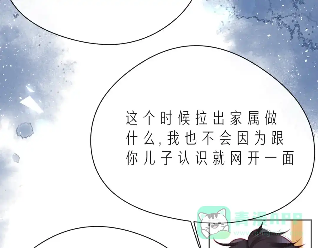 《触碰的旋律》第49话 无言以对 第11页
