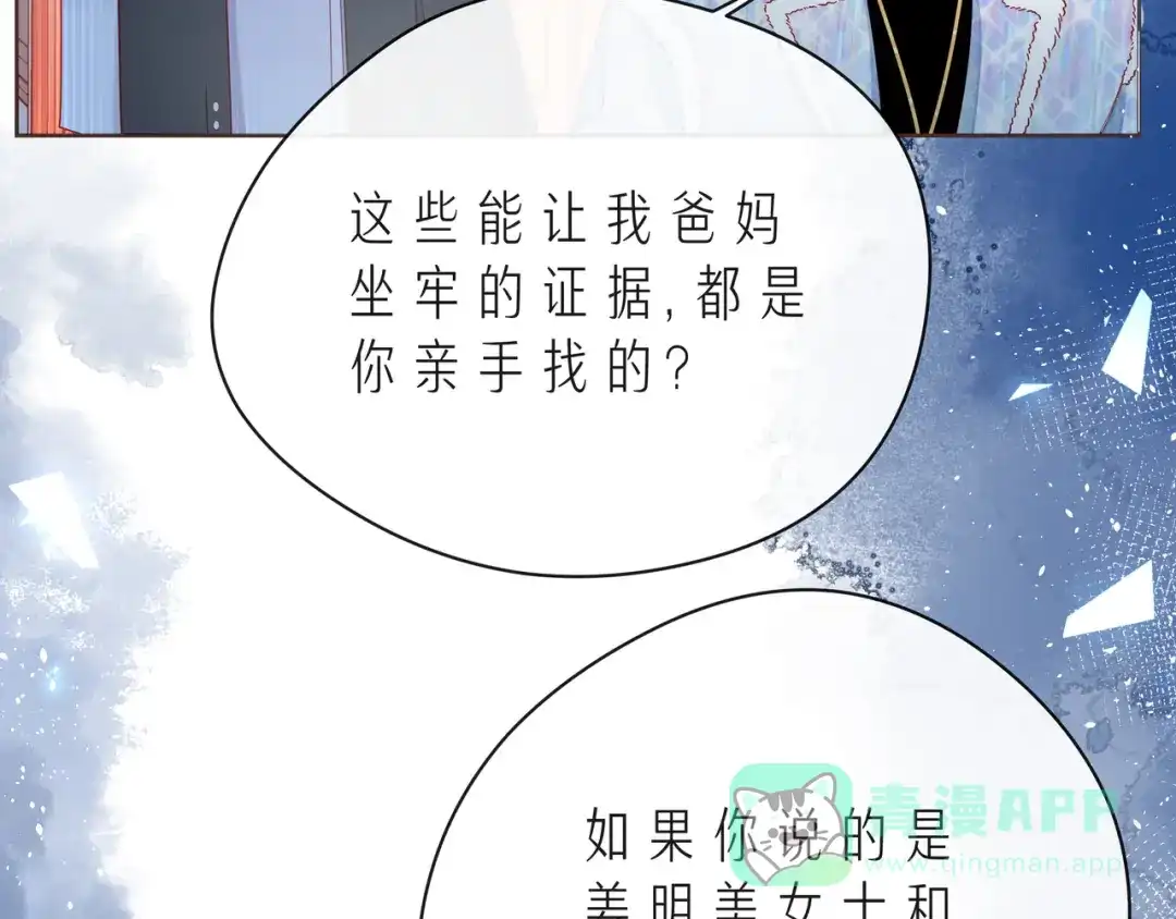 《触碰的旋律》第49话 无言以对 第46页