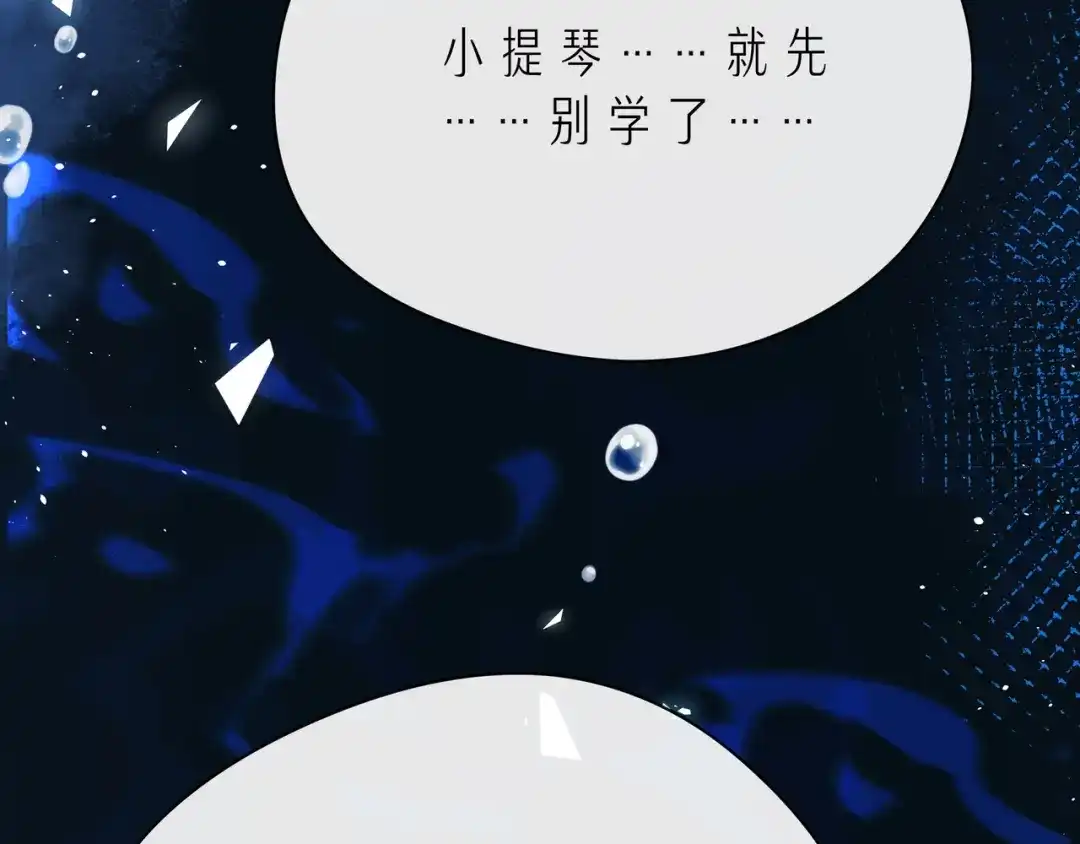 《触碰的旋律》第49话 无言以对 第93页