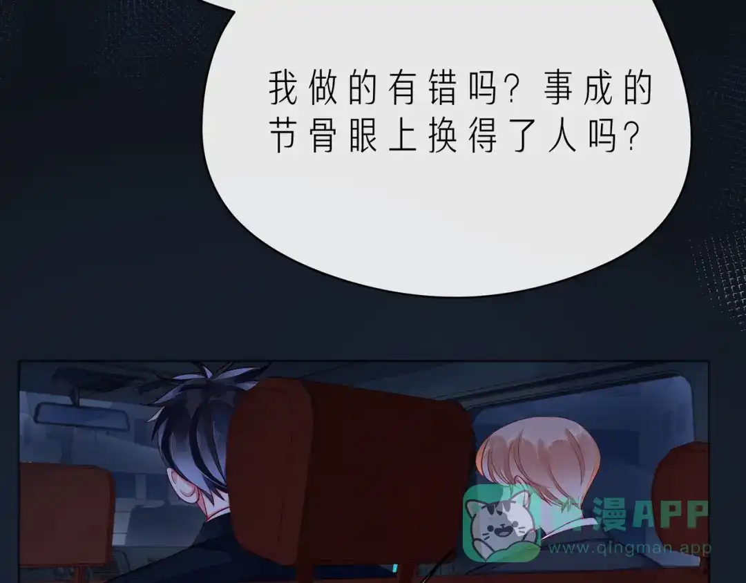 《触碰的旋律》第49话 无言以对 第121页