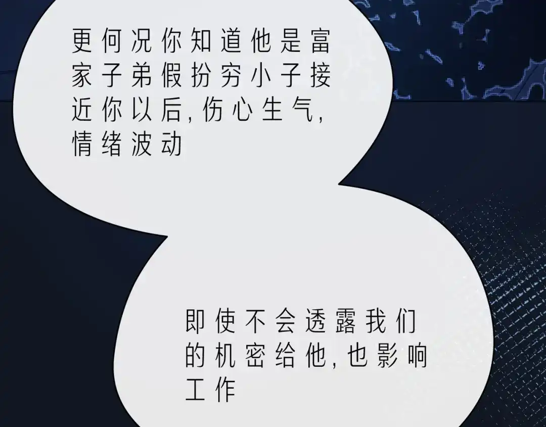 《触碰的旋律》第49话 无言以对 第108页