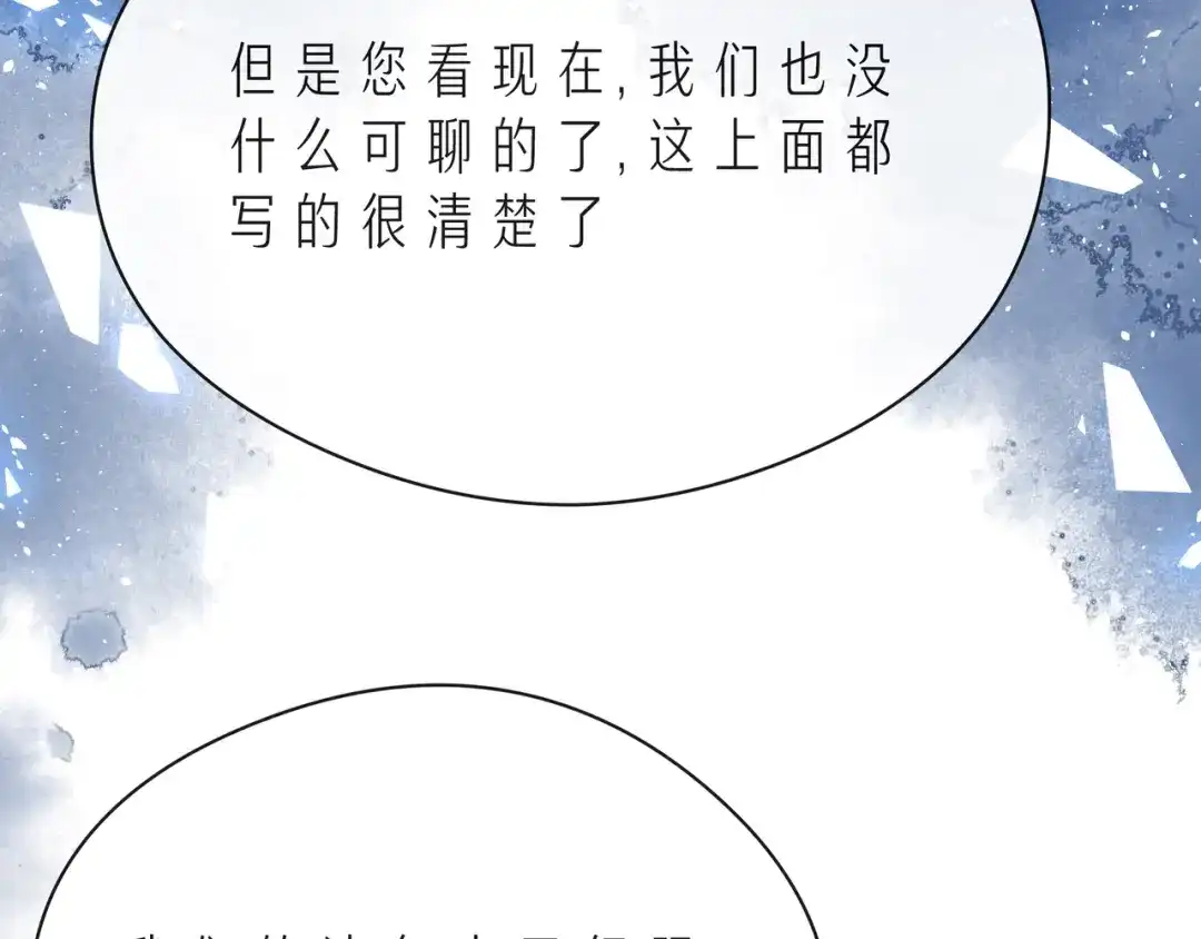 《触碰的旋律》第49话 无言以对 第25页
