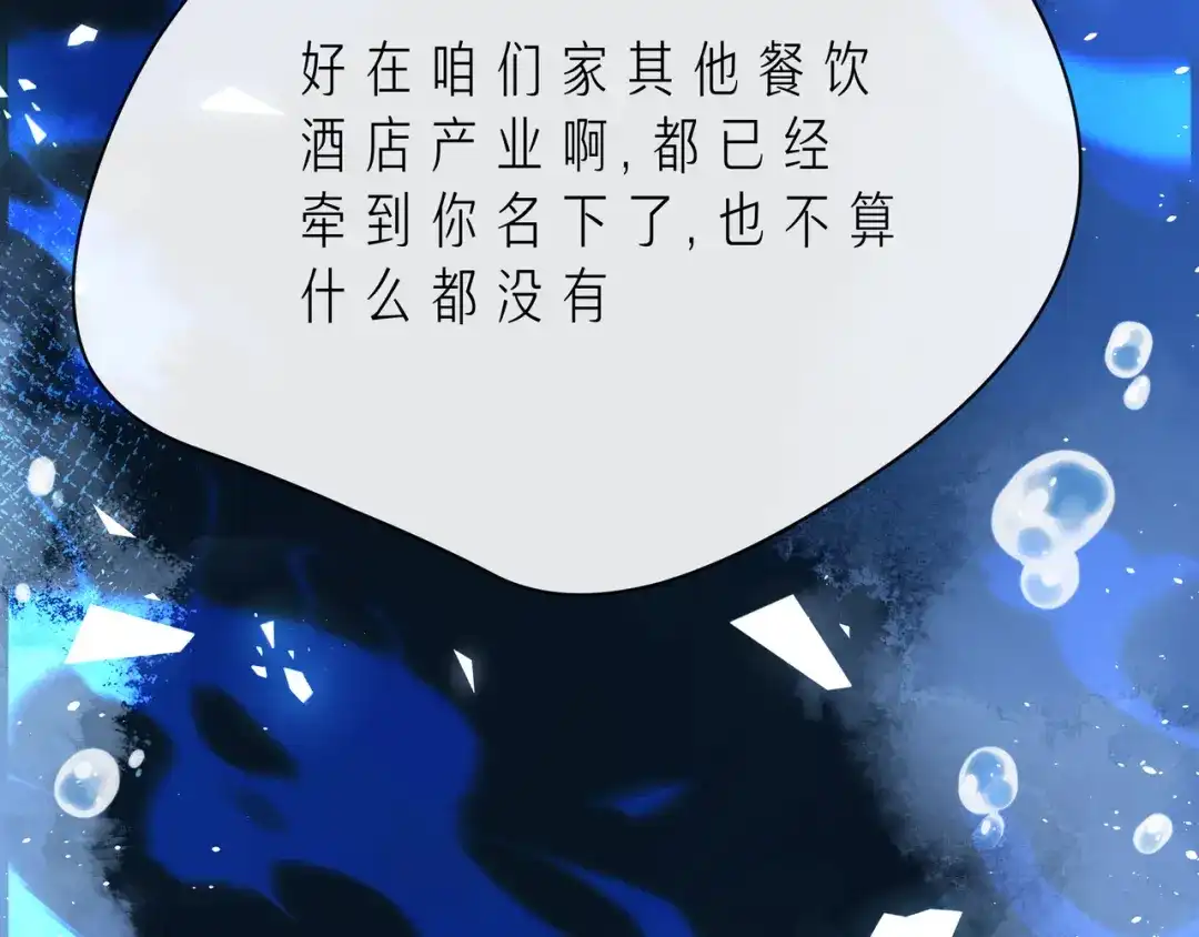 《触碰的旋律》第49话 无言以对 第89页