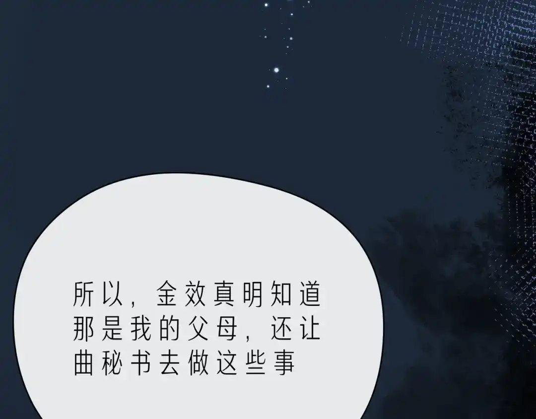 《触碰的旋律》第49话 无言以对 第70页