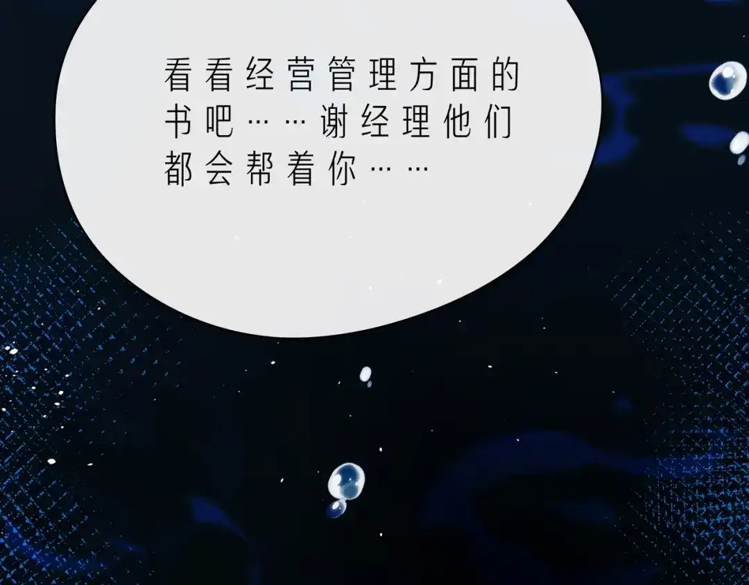 《触碰的旋律》第49话 无言以对 第94页