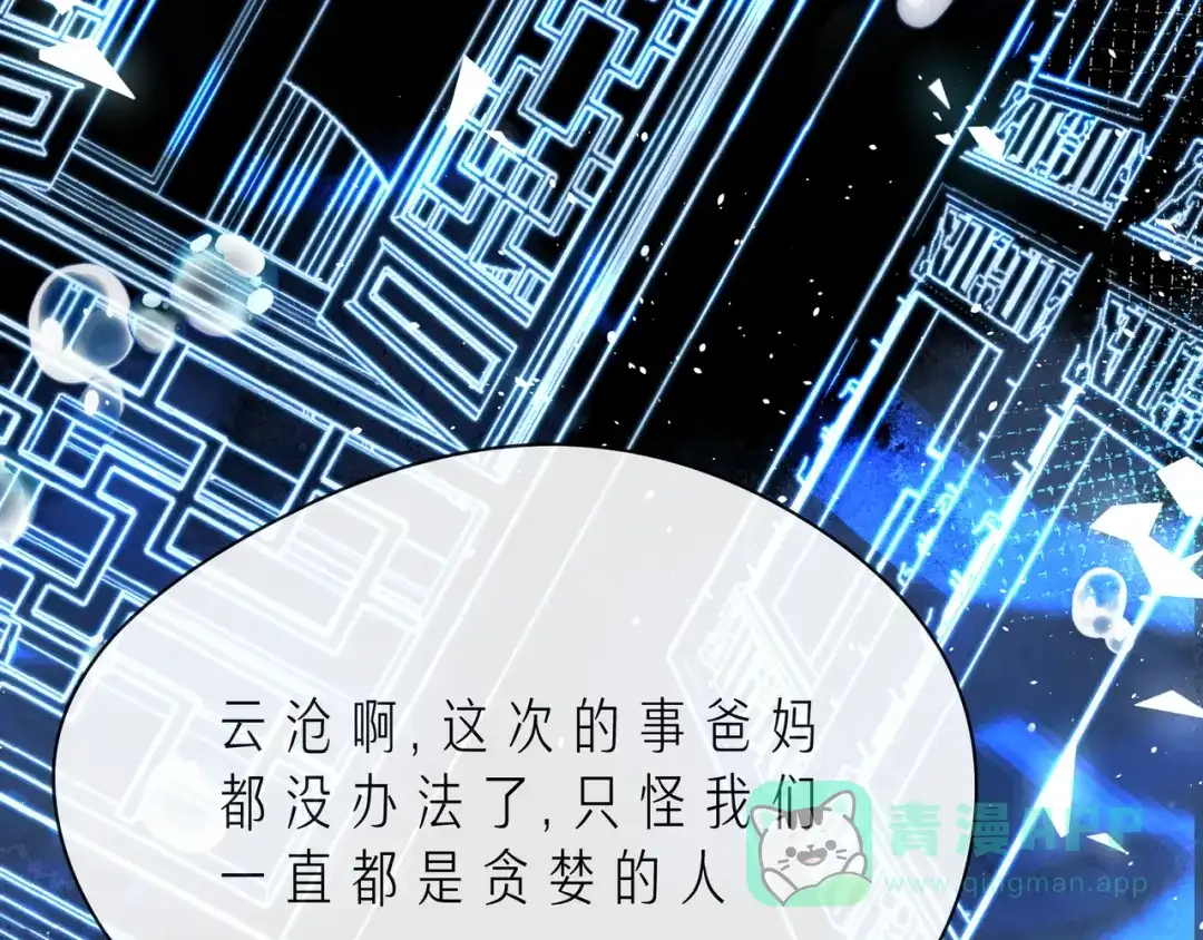 《触碰的旋律》第49话 无言以对 第86页