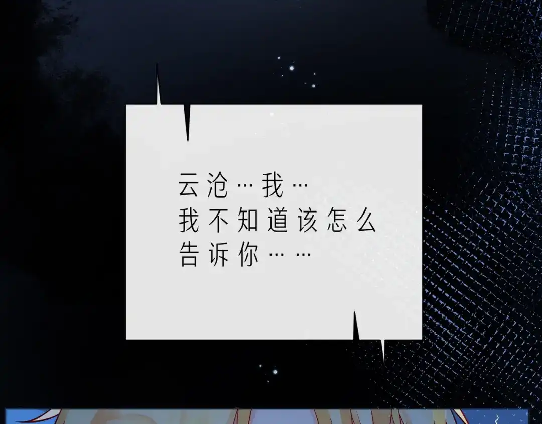 《触碰的旋律》第49话 无言以对 第73页
