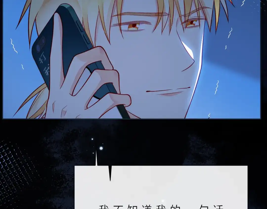 《触碰的旋律》第49话 无言以对 第74页
