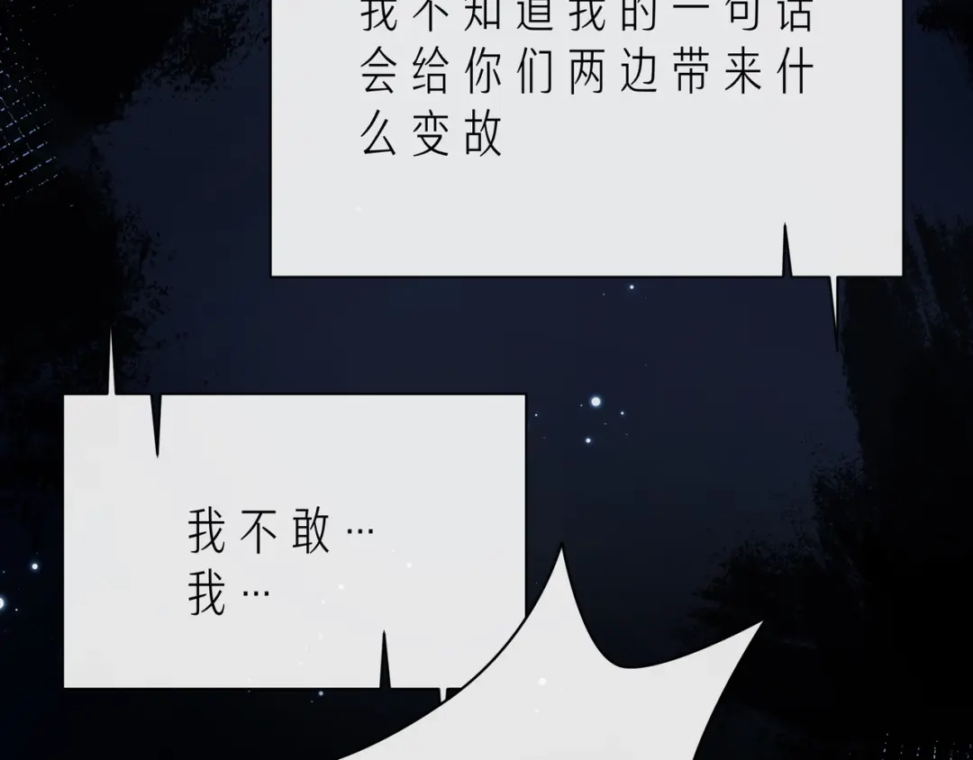 《触碰的旋律》第49话 无言以对 第75页