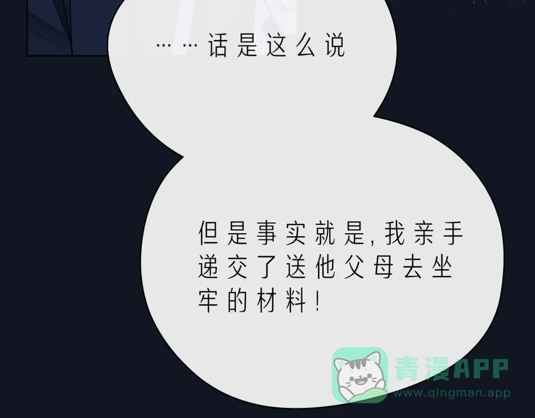 《触碰的旋律》第49话 无言以对 第116页