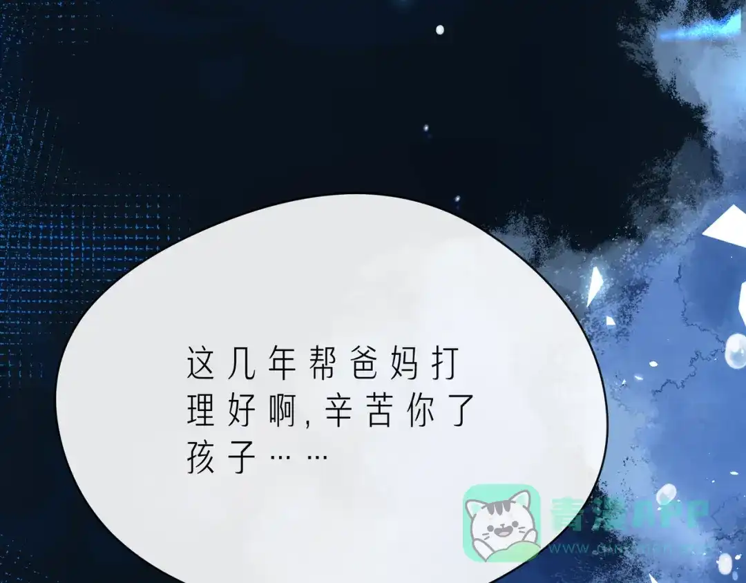 《触碰的旋律》第49话 无言以对 第91页