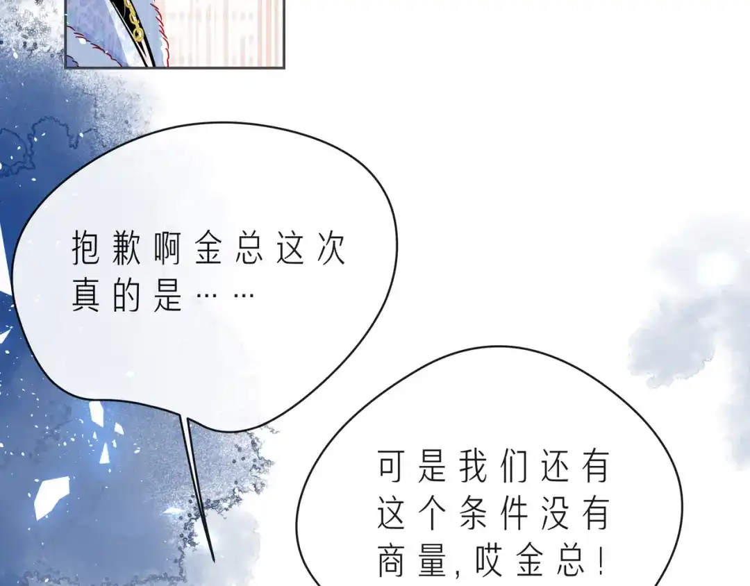 《触碰的旋律》第49话 无言以对 第32页