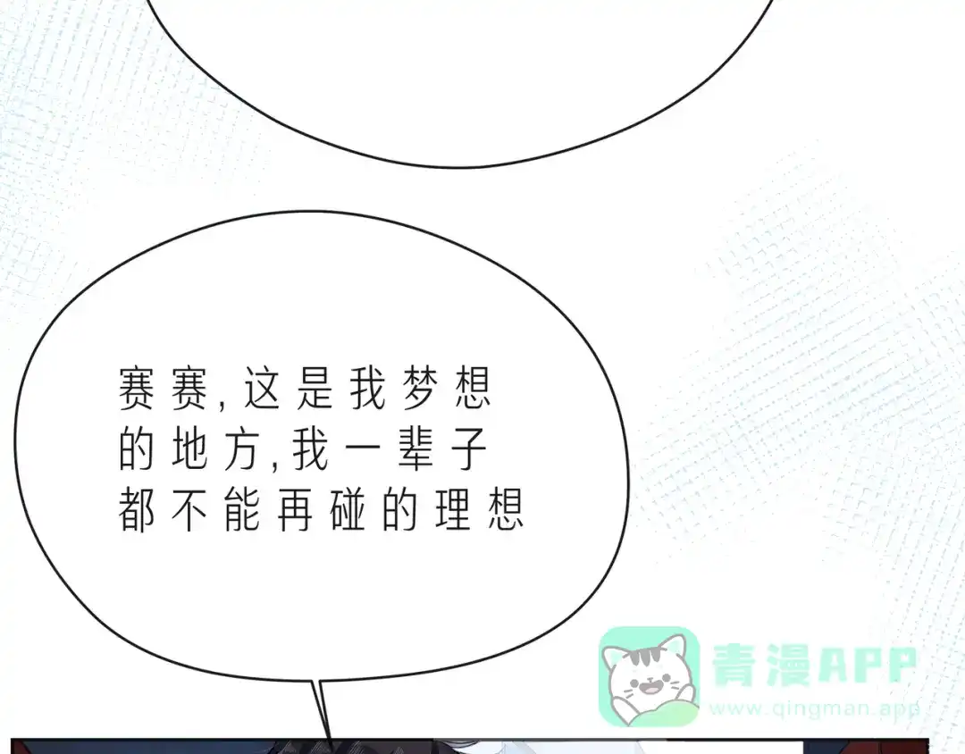 《触碰的旋律》第50话 再见深爱的你 第86页