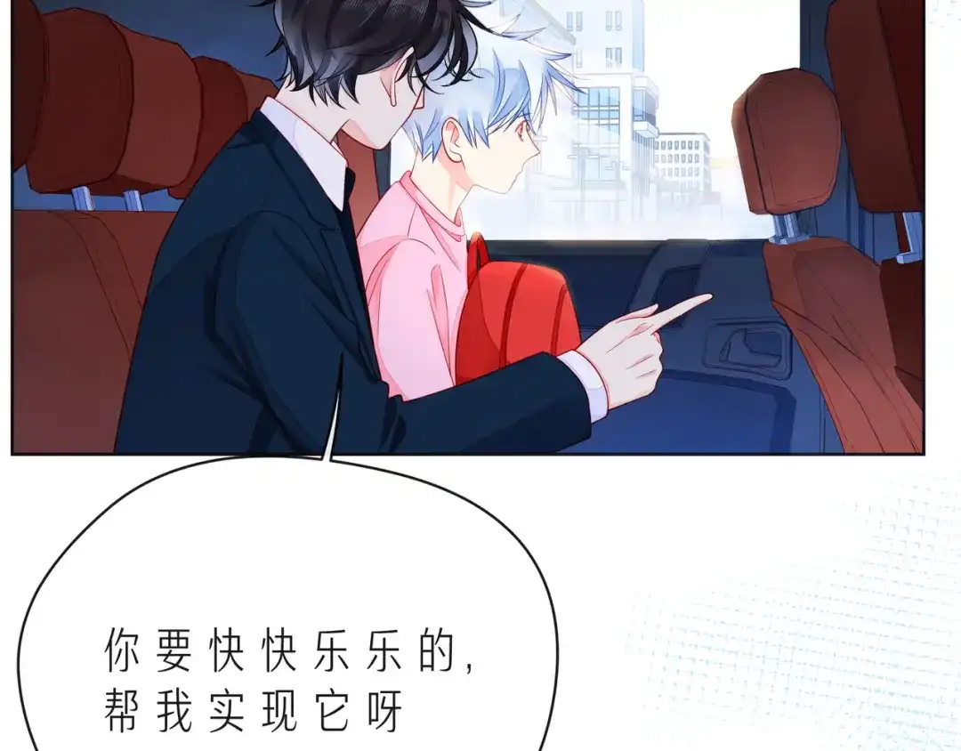 《触碰的旋律》第50话 再见深爱的你 第87页