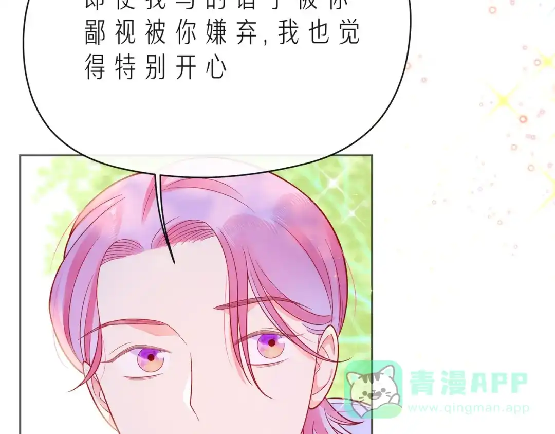 《触碰的旋律》第50话 再见深爱的你 第56页