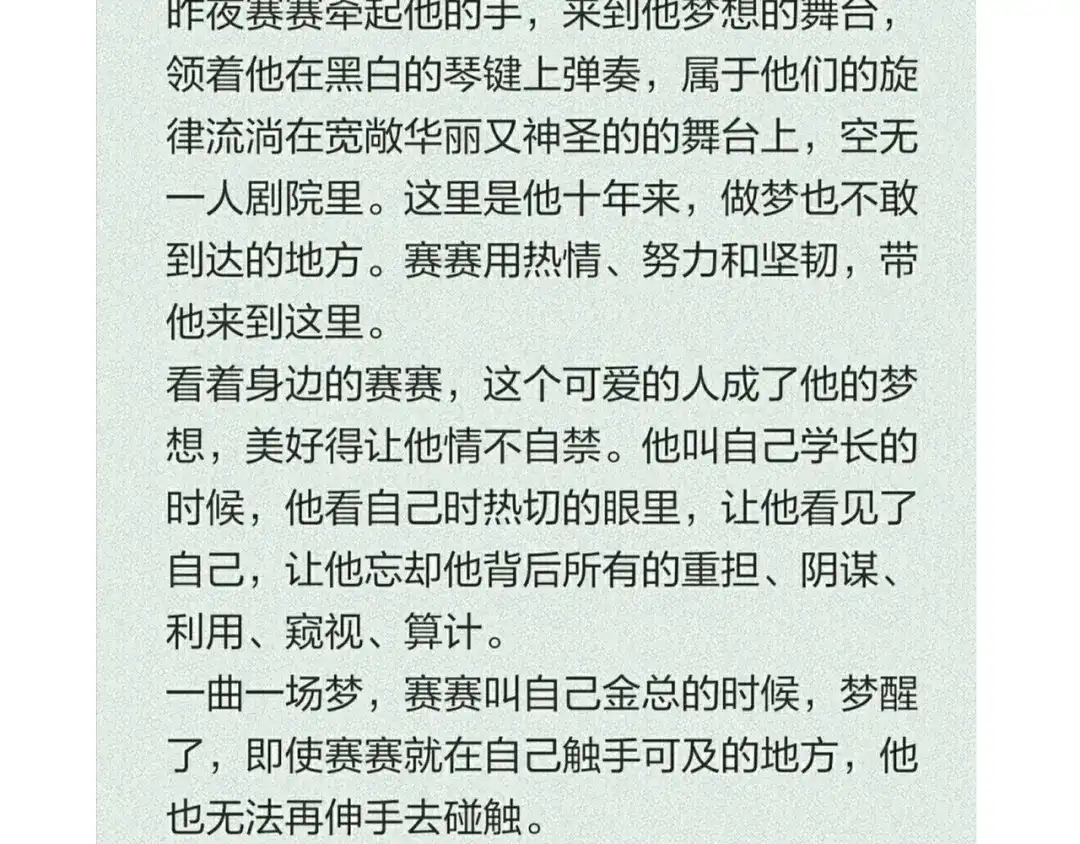 《触碰的旋律》第50话 再见深爱的你 第112页