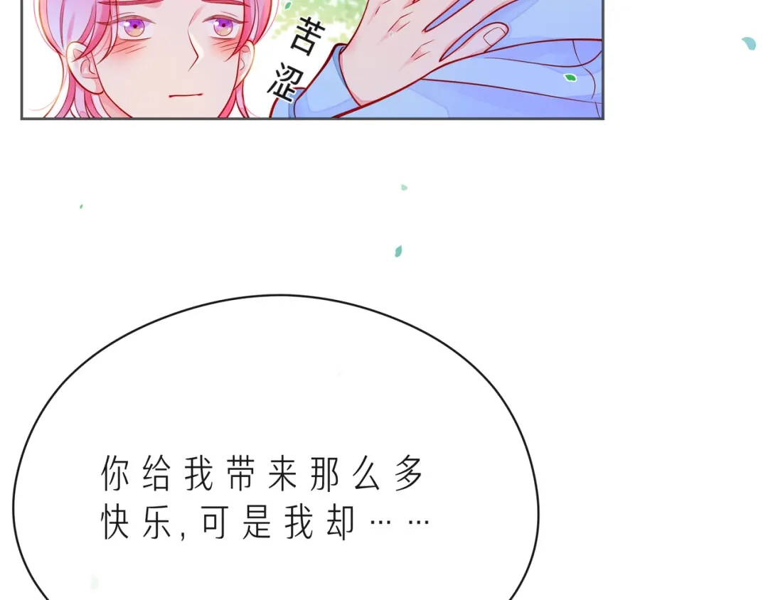 《触碰的旋律》第50话 再见深爱的你 第75页