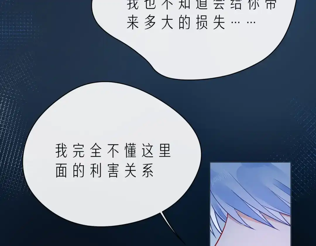 《触碰的旋律》第50话 再见深爱的你 第13页