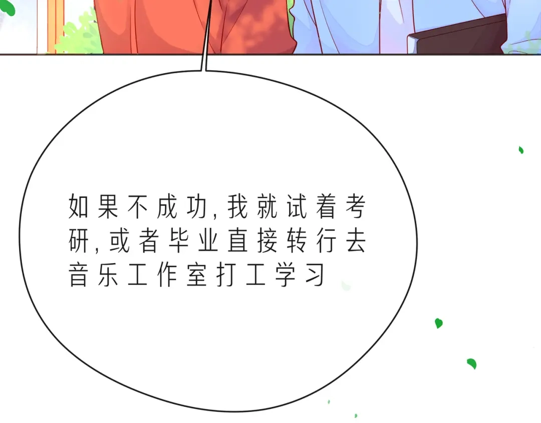 《触碰的旋律》第50话 再见深爱的你 第63页