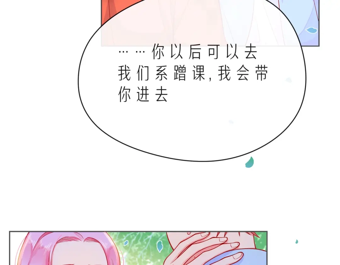 《触碰的旋律》第50话 再见深爱的你 第74页
